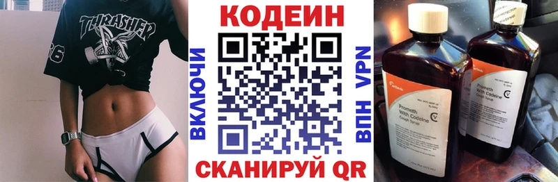 Codein напиток Lean (лин)  Купить  Струнино 